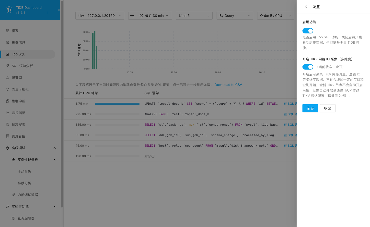 开启 TiKV 网络 IO 采集